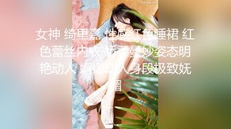 良家妹子 笑起来甜美格子裙 洗完澡开操上位骑乘特写抽插