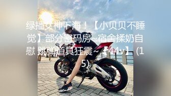 女装子~涵曦~丰满妖妖，穿情趣内衣，躺着撸仙女棒，勾人的小眼神 好想干死她！