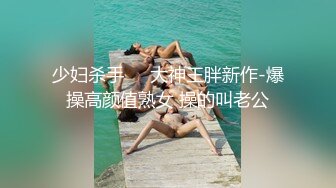 暴操大二学妹，肥臀耐操，水多内射