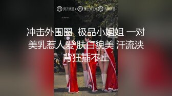 嫩嫩美乳小姐姐！被炮友尽情蹂躏！美腿足交，从下往上视角后入，撞击大肥臀，操完不尽兴自慰