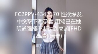  极品00后，清纯校园女神，真实搭讪送她回家浴室激情交，粉嫩大胸翘臀美鲍鱼