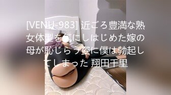 [VENU-983] 近ごろ豊満な熟女体型を気にしはじめた嫁の母が恥じらう姿に僕は勃起してしまった 翔田千里