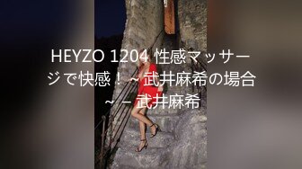 HEYZO 1204 性感マッサージで快感！～武井麻希の場合～ – 武井麻希