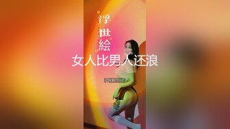 【新片速遞】 科技楼蹲守长发美女,人长得瘦瘦的逼却很肥,没带纸屁股抖两下完事