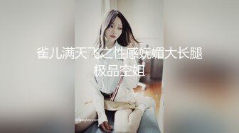 颜值御姐精彩演绎，全程露脸群P淫乱，AV级