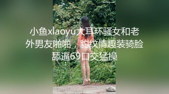 黑丝美少女、私人公寓幽会，丝滑般的感觉套的鸡鸡好舒服~ 