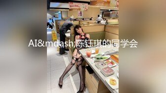 ★☆极品流出☆★12月强烈顶推明星气质满分颜值SS级网红女神【小淘气】私拍，看不出如此反差，制服啪啪3P白虎嫩屄女神秒变母狗 (2)