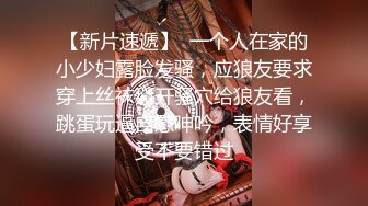 【新片速遞】  一个人在家的小少妇露脸发骚，应狼友要求穿上丝袜掰开骚穴给狼友看，跳蛋玩逼自慰呻吟，表情好享受不要错过