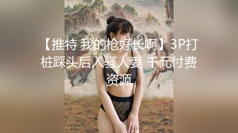  小母狗上位全自动 这身材真魔性 这对大奶子确实漂亮 又圆又大 非常饱满 吐着舌头标准骚母狗