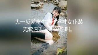 【最强乱伦鬼父】海角老淫 让萝莉女儿请假回家肏穴 妙嫩少女胴体 稚嫩白虎穴 肉棒爆操美妙呻吟内射蜜穴