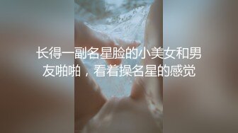 长得一副名星脸的小美女和男友啪啪，看着操名星的感觉