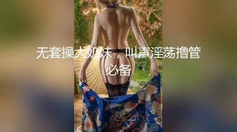 无套操大奶妹，叫声淫荡撸管必备