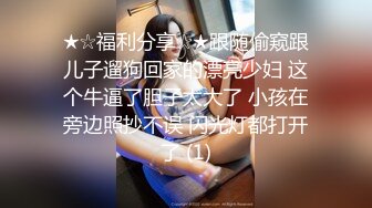 媚黑绿帽淫妻NTR绿帽淫妻大神〖vince〗献妻挨操 被黑肉棒直接捅到子宫了 黑白碰撞强烈对比有一种独特的美感1 (10)