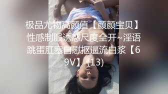 极品尤物高颜值【颜颜宝贝】性感制服诱惑尺度全开~淫语跳蛋肛塞自慰抠逼流白浆【69V】 (13)