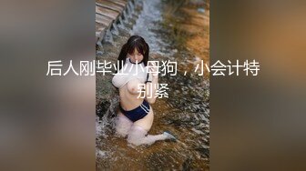 爆炸身材新人美女！初下海外表文靜！細腰美乳無毛騷穴，背上紋身屁股搖擺，掰穴特寫尤物