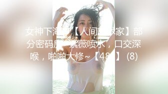 无套猛操有男朋友的极品幼师，主动索吻，最后射在肚子上