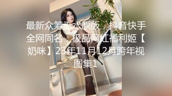 ❤️❤️【19岁妹子】刚下海就被干了，两个极品，今年最棒视频