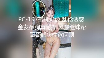 STP32827 高顏值女神深夜在家一個人誘惑狼友，爆乳一線天肥美逼逼精彩展示，全程露臉跟狼友互動撩騷聽指揮，揉奶玩逼 VIP0600