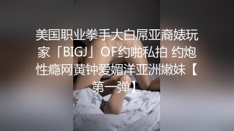 超頂級NTR綠帽人妻，肥臀一線天美鮑【QWER】訂閱私拍，滴蠟露出紫薇噴水調教，約單男3P內射，刷鍋狠人～稀缺資源勁爆收藏 (16)