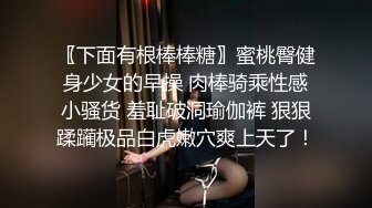 〖下面有根棒棒糖〗蜜桃臀健身少女的早操 肉棒骑乘性感小骚货 羞耻破洞瑜伽裤 狠狠蹂躏极品白虎嫩穴爽上天了！