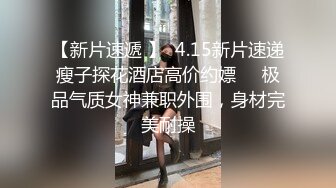 九月重磅福利私房最新流出60元❤️推特绿帽老公迷玩新婚不久娇妻找代驾一块3P媳妇