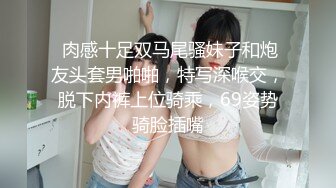 【新片速遞】【字母圈SM调教】极品175cm大长腿女王▌若依 ▌黑丝足交惩罚M男 龟头责寸止调教 美足榨汁爆射浓精