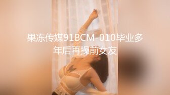 气质新人女友黑丝情趣内衣，口交挑逗男友，口硬了就开始后入操起来第一视角拍摄道具插穴