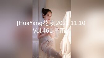 [HuaYang花漾]2021.11.10 Vol.461 王雨纯