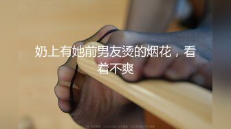 性感女神被洋屌后入猛操，最后那表情够骚，我爱