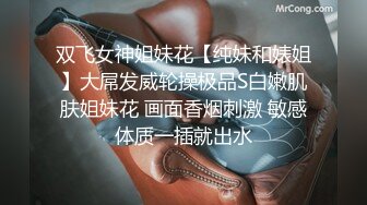 双飞女神姐妹花【纯妹和婊姐】大屌发威轮操极品S白嫩肌肤姐妹花 画面香烟刺激 敏感体质一插就出水