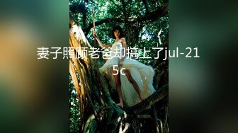 妻子照顾老爸却搞上了jul-215c