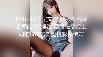 大学学妹穿情趣内衣，女上位，初次调教