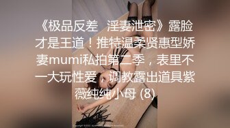 变态叔叔强上淫荡侄女身材丰满屁股又大又圆干着过瘾MD0086