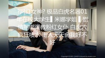 ✿黑丝美腿尤物女神✿“喜欢我下面吗？全部都插进来啊！“温婉气质却充满骚骚的感觉看了就想狠狠插她，撕破黑丝爆操