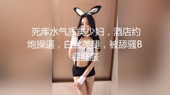 【新片速遞】   办公楼女厕全景偷拍❤️多位黑丝高跟女职员的极品美鲍鱼