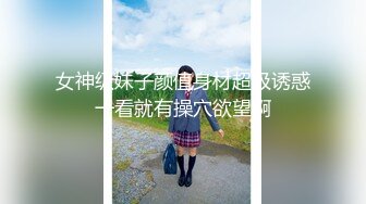 少女臺模敏敏 大尺度[情趣C字褲]私拍無水印高清套圖