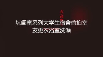 24H速通(2）杭州滨江肥臀熟女保洁-补档