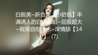 好嫩好嫩【刚下水18岁妹子】满脸胶原蛋白~酒店约啪无套 (1)