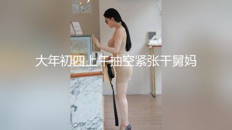 老哥中午不在家弄醒午睡的嫂子干她听她幸福的尖叫呻吟就知道她很久没这么爽过了