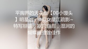 三人行无套口暴00后170妹子