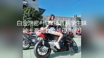 国际路线绿帽骚妻！万狼求档OnlyFans性感身材白虎逼网红ange淫乱私拍~够大够猛你就来第二弹