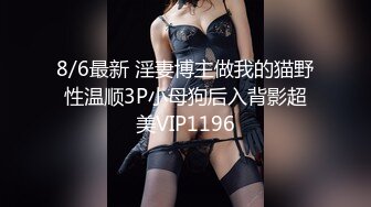 6/20最新 极致女上位输出意犹未尽偷偷自慰真刺激VIP1196