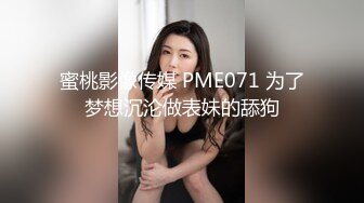 PMX-123 娃娃 巨乳美女肉穴付外卖 蜜桃影像传媒