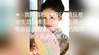 ★☆震撼福利☆★OF台湾反差学生范女博主「sexiris」芮～性欲旺盛的淫趴和单男约炮机器！私拍合集 (2)