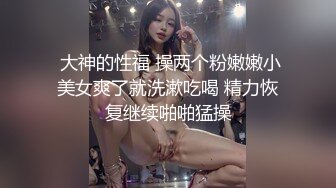 ??要优雅 也要舒服??气质温柔的女神 床上依然那么美 叫床声也如此的优雅 最好的性爱体验给最美的你