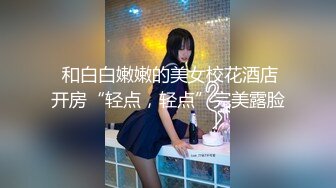 无脸重磅福利【裸贷】2024最新裸贷 00后已快成为裸贷主力军第3季太投入了裸贷自慰居然把自己整高潮了