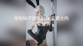 【极品萝莉❤️女神】鸡蛋饼✿ 小魔女91女神再度回归 少女御姐的蜕变成熟抚媚 凸激乳粒都大又挺 女上位小穴榨精