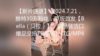 【新片速遞】2021.12.25，【丧志母狗无脑调教】，调教界大神，浸淫少妇圈十几年，良家人妻背着老公上门，求刺激，满足她们