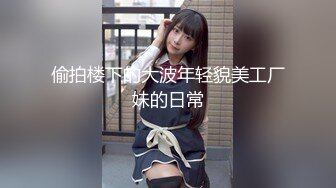 【新速片遞】 黑客破解萤石云家庭网络摄像头偷拍❤️年轻小夫妻忙着做爱孩子乖乖的坐在旁边玩手机看视频