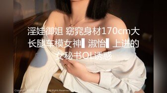 淫娃御姐 窈窕身材170cm大长腿车模女神▌淑怡▌上进的女秘书OL诱惑